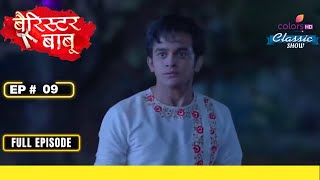 Anirudh ने Bondita से शादी की  Barrister Babu  बैरिस्टर बाबू  Full Episode  Ep 9 [upl. by Westbrook]