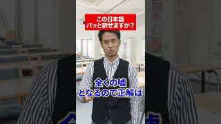 【質問】この日本語、訳せますか？赤本 英語 受験勉強 英訳 肘井学 大学受験 [upl. by Reeva]