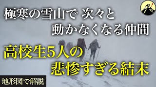 虚偽の届け出を提出し、雪山登山に挑んだ高校山岳部→5人遭難し、最悪な結末に…「岩木山遭難事故」【地形図から解説】 [upl. by Bazluke]