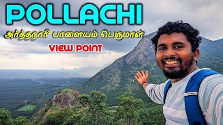 🔥அர்த்தநாரிப்பாளையம் பெருமாள் மலை  POLLACHI ARTHTHANARI PALAYAM PERUMAL HILL  TREKKING  K7 [upl. by Cherye369]