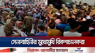 রাস্তায় অটোরিকশা চালকদের আহতের অভিনয়  Autorickshaw Driver  Blockade  Jamuna TV [upl. by Akinehc]