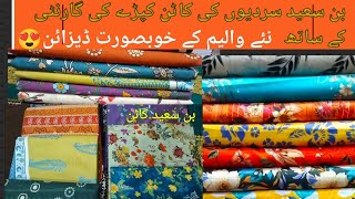 Binsaeed cotton winter collectionCambric cotton fabric wholesalecotton fabric online [upl. by Anwahs]