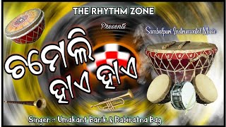 Chameli Hai Hai Sambalpuri Rhythmical Music  The Rhythm Zone [upl. by Halliday730]