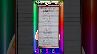 परिपाठ सूत्रसंचलन पत्रिकाsutrasanchalan patrikashaley paripath sutrasanchalan Marathi shorts [upl. by Naujal]