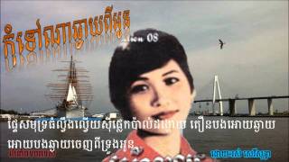 Ros Sereysothea កុំទៅណាឆ្ងាយពីអូន Kom Tov Na Chngai Pi Oun [upl. by Joaquin]