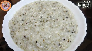 महेरी बनाने की पुरानी और अनूठी विधि प्रेशर कूकर में। Maheri Old Recipe in Pressure Cooker [upl. by Doreen]