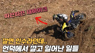 새 바이크 시승중에 바로 깔아버렸습니다 ∥ 어드벤쳐 8대 리뷰800DE 타이거 900 트랜잘프 F850 GS KTM 어드벤처 R 데저트X 노든901 투아렉660 [upl. by Alanna]