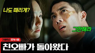 구해줘2 다시는 보고 싶지 않았던 악마같은 친오빠가 돌아왔다 폭력 전과대학 등록금 먹튀한 오빠의 등장에 분노한 동생 이솜  EP408 [upl. by Odlanyar]