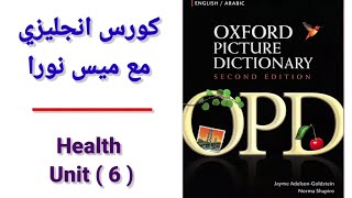 Oxford Picture dictionary  Unit  6  Health [upl. by Ehcar]