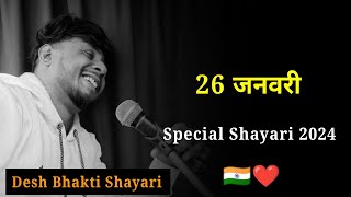 26 January Shayari 🇮🇳  Desh Bhakti Shayari  26 January Per Shayari  Republic Day Special Shayari [upl. by Grassi]