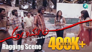 Rakesh Adiga Ragging Scene From Alemari Movie  Alemari Movie  Yogesh Radika Pandit [upl. by Cathie]