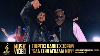 Γιώργος Βανής X Zeraw  Έλα Στην Αγκαλιά Μου Official Music Video [upl. by Eenaffit]