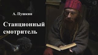 Станционный смотритель аудиокнига [upl. by Marchese]