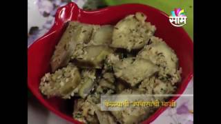 Kelyachi Upvasachi Bhaaji by Chef Tushaar Priti Deshmukh [upl. by Ver]