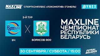 LIVE  БЧ  Борисов900  XXXV ЧЕМПИОНАТ БЕЛАРУСИ ПО МИНИФУТБОЛУ 3й тур [upl. by Bernetta]