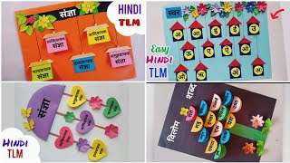 4 Hindi TLM Easy Sangya Ke Bhed Hindi Project Vilom Shabd TLM Swar Hindi ProjectHindi Chart Easy [upl. by Olivia367]