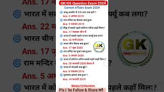 Current Affairs Question Exam 2024  SSC GD Current Affairs Question currentaffairs ssc upsc [upl. by Holly-Anne]