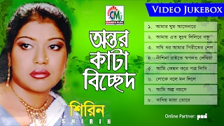 Shirin  Ontor Kata Bichched  অন্তর কাটা বিচ্ছেদ  শিরিন  Chandni Music [upl. by Nahtal]