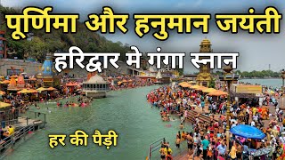 Purnima Aur Hanuman Jayanti Par Haridwar Me Ganga Snan [upl. by Nerw225]