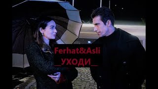 Ferhat amp Asli уходи [upl. by Nibaj]