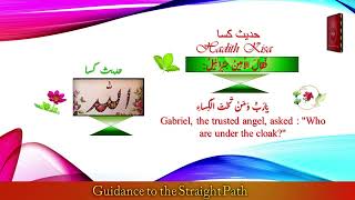 Hadith e Kisa English Reading  Hadya Imam Mehdi AJF [upl. by Dickson]