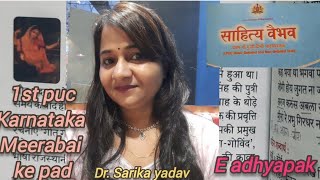 1st puc hindi meerabai ke pad poem full explanation sahitya vaibhav karnataka बोर्ड [upl. by Eelsew]