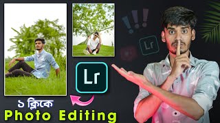 আমার ফটো যেভাবে মোবাইল দিয়ে এডিট করি  Lightroom Photo Editing Bangla Tutorial [upl. by Aicat]