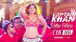 Kancha Pirit Item Song  Shakib Khan  Bubly  Captain Khan Bengali Movie 2018 [upl. by Yenreit143]