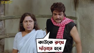 কেউটে সাপের সাথে খেলতে আসিস না  Sakhi Tumi Kar  Prosenjit  Satabdi  Abhishek  Movie Scene  SVF [upl. by Pan]