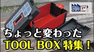 FGTV vol164 携帯にも便利な変わり種TOOL BOX特集！ [upl. by Moody187]