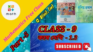 Class 9 math kose dekhi 13 chapter 1Part5Real NumberBastab Sankha কষে দেখি 13 [upl. by Knowlton786]