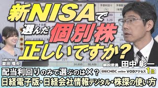 【新NISAで選んだその個別株、正しい？】個別株の選び方を日本たばこ産業※JT2914を例に解説／日経平均との連動性が低いほうが長期投資向き／日経電子版：日経会社情報DIGITAL・株探の使い方 [upl. by Hastie]