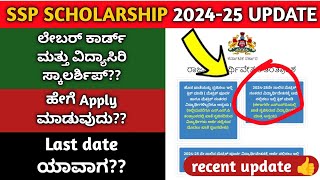 SSP SCHOLARSHIP 202425 UPDATE ssp scholarship last date  recent update of scholarship [upl. by Clippard]