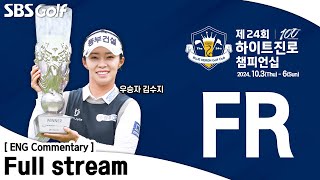 KLPGA 2024 The 24rd HITE JINRO Championship 2024  FR ENG Commentary [upl. by Agnesse530]