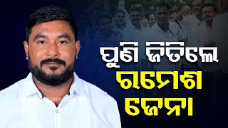 Odisha Elections Results 2024  Congress’ Ramesh Jena wins in Sanakhemundi Assembly Constituency [upl. by Atenik]