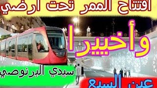 وأخيرا إفتتاح الطريق الرابطة بين عين السبع و البرنوصي بعد أشهر من العناء [upl. by Asle]