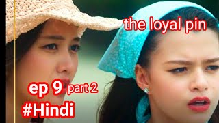 the loyal pin ep9 hindi explain24 part 2 freenbecky theloyalpinep [upl. by Lladnor]