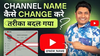 How to Change YouTube Channel Name  YouTube Channel Name Kaise Change Kare [upl. by Ogaitnas]