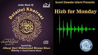 Hizb for Monday Dalailul Khairaat By Qari Rizwan Khan [upl. by Deaner]