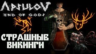 Обзор Apsulov End of Gods  Изнасилование Outlast Чужой Изолентой [upl. by Yelad545]