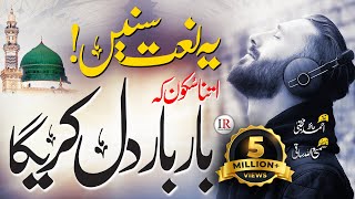 New Naat Sharif 2023  Mujhko Sarkar Ki Khidmat Main  Hafiz Ahmed Mujtaba  Islamic Releases [upl. by Link973]