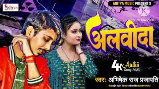 आ गया abhisekrajprajapati Ka New Bewfai Song  Albida  अलबिदा  Aditya Music Gopalganj [upl. by Gunas]