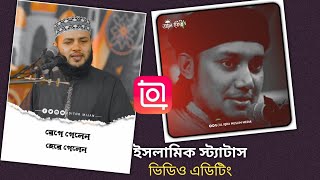 ইসলামিক স্ট্যাটাস ভিডিও এডিটিং Islamic status video editing tutorial [upl. by Ysac]