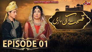 Qismat Ki Maari  Episode 01  𝐄𝐍𝐆 𝐒𝐔𝐁   Saamia Butt  Talat Shah  Ali Tabish  MUN TV Pakistan [upl. by Ahsenav]