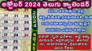 October calendar 2024  important days October 2024  October calendar 2024 in Telugu [upl. by Aisauqal]