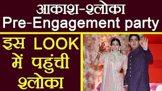 Akash Ambani और Shloka Mehta इस LOOK में दिखे PreEngagement party में Watch Video  Boldsky [upl. by Halette]