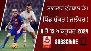 🔴 LIVE PIND SHANKAR JALANDHAR FOOTBALL CUP 09 OCTOBER 2024 [upl. by Nuawed]