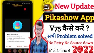 pikashow app new update problem v75  pikashow app new update v75  pikashow app kaise update karen [upl. by Beuthel]