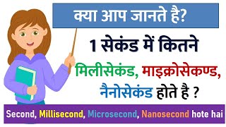 1 Second me kitne Millisecond Microsecond Nanosecond hote hai  1 minute me kitne second hote hai [upl. by Ysnil127]