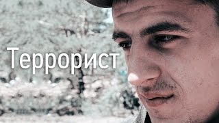 Цикл quotВостокquot Фильм тринадцатый quotТеррористquot [upl. by Juxon]